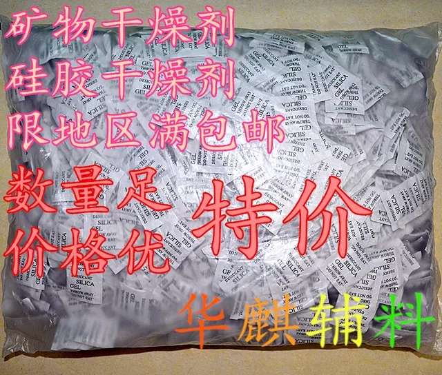限地区满包邮环保防潮珠矿物硅胶干燥剂服装鞋帽电子家用防霉防蛀1克2克3克5克各种规格可定制