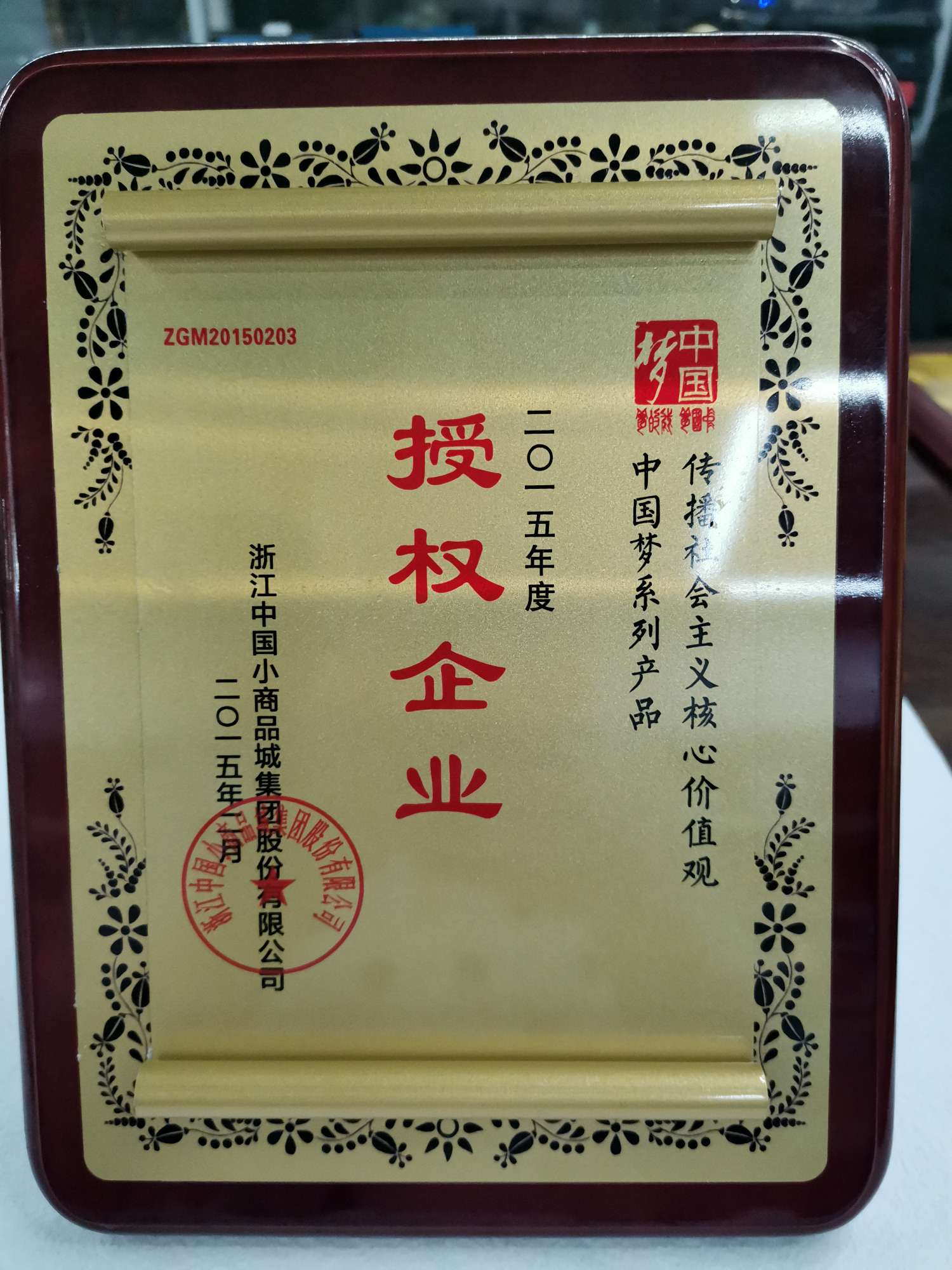 Yiwu Oufeng Auto Accessories Co., LTD qualification pic - 9