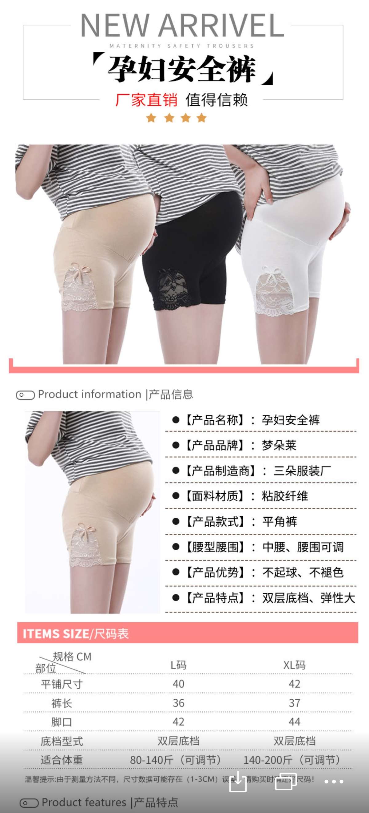 夏季孕妇打底裤，安全裤加大加肥爆款产品图