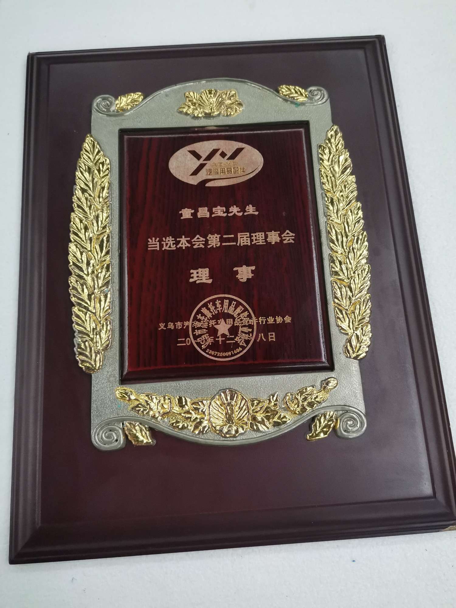 Yiwu Oufeng Auto Accessories Co., LTD qualification pic - 6