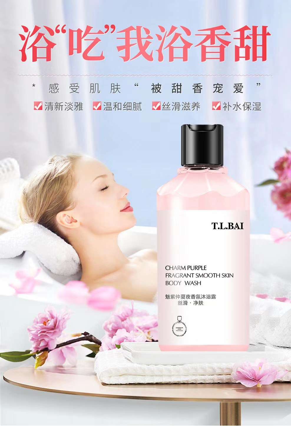 沐浴液、沐浴露实物图