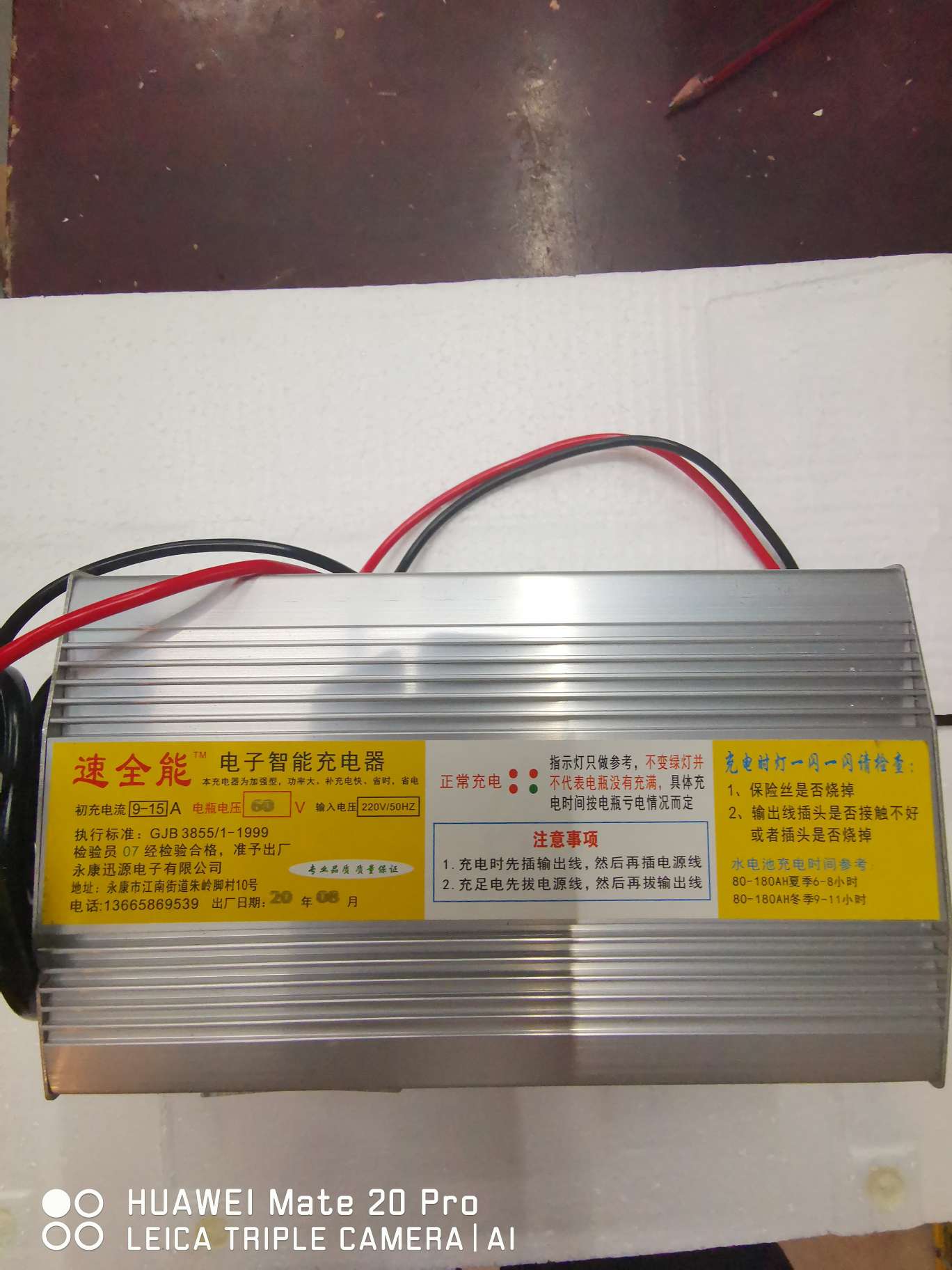 速全能：电子智能充电器60V