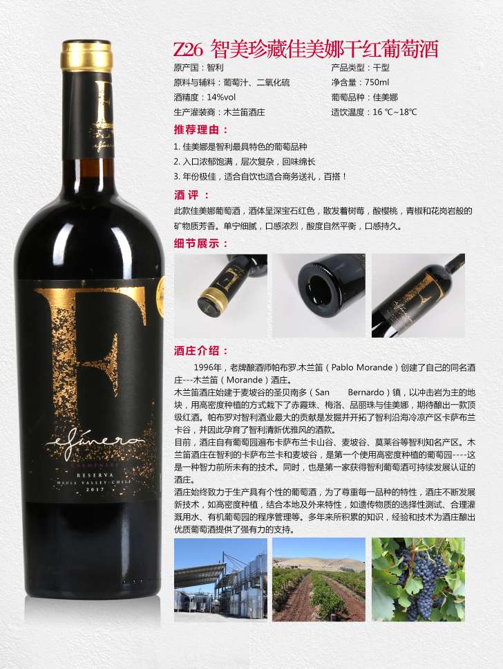 智美珍藏佳美娜干红葡萄酒细节图