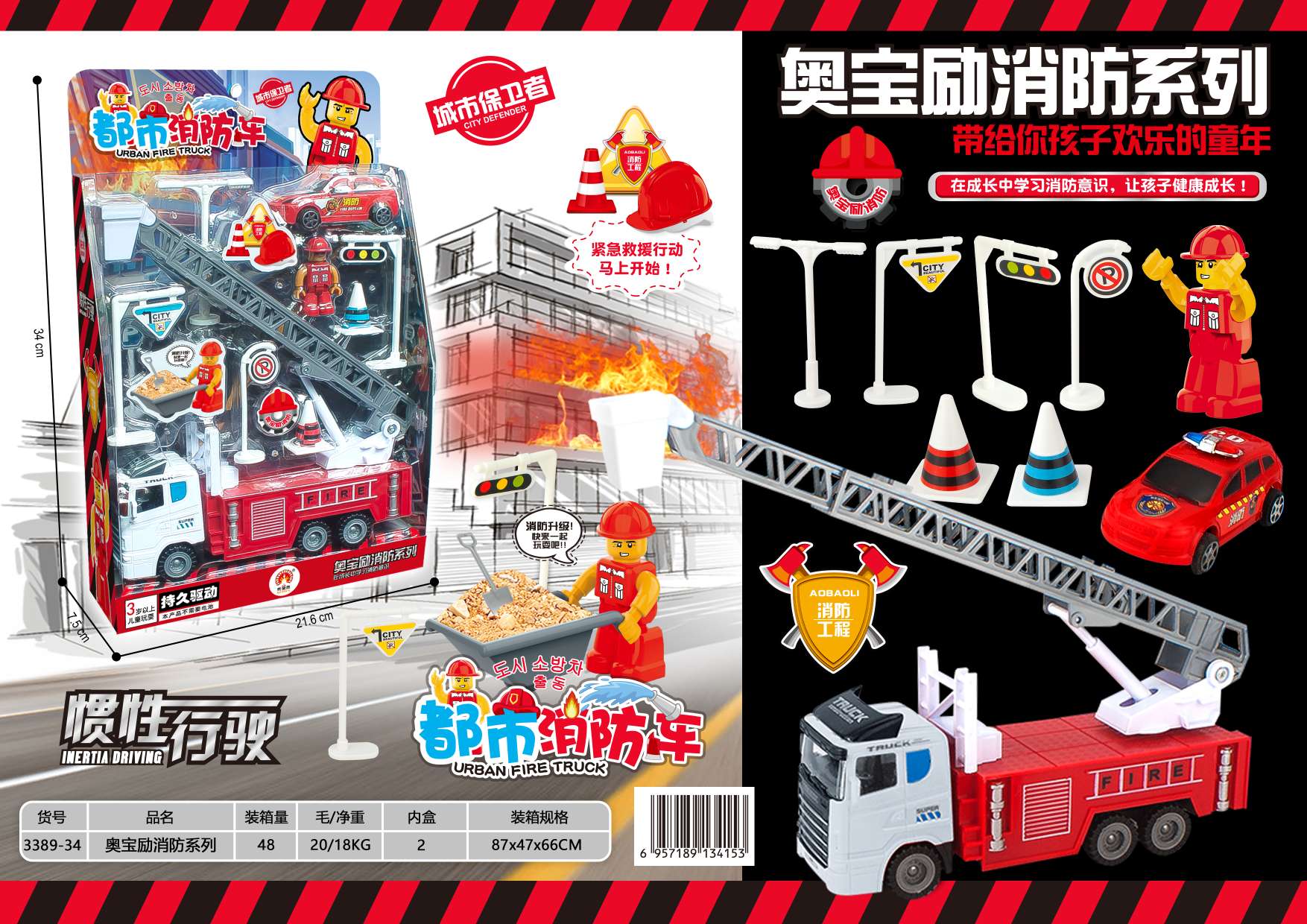 儿童玩具回力惯性车子都是消防车套装 板装 3389－34