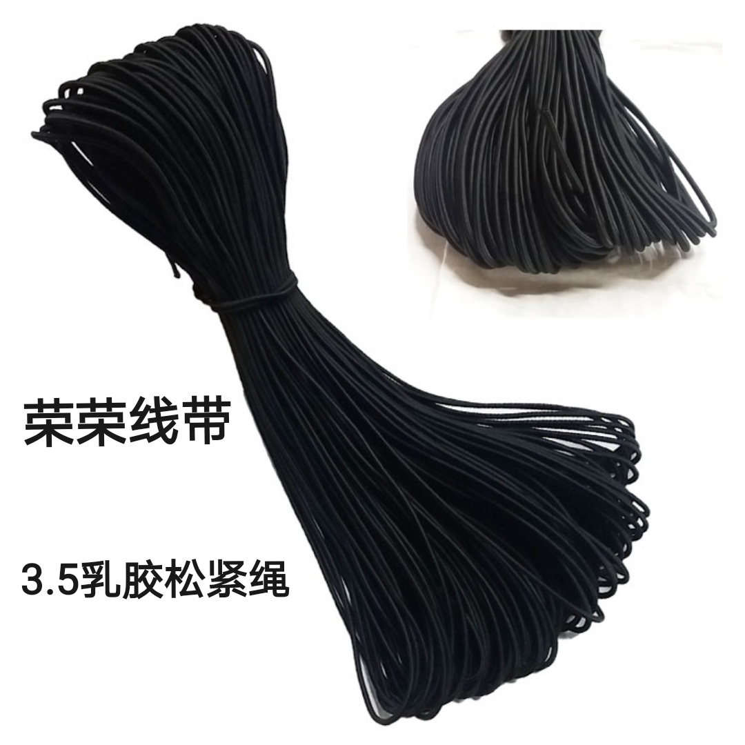 3.5黑色乳胶弹力松紧绳户外野营安全绳