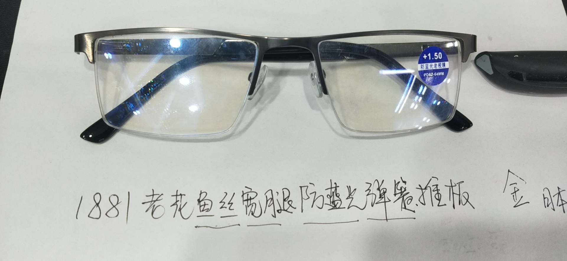 1881老花镜推板弹簧防蓝光护目镜