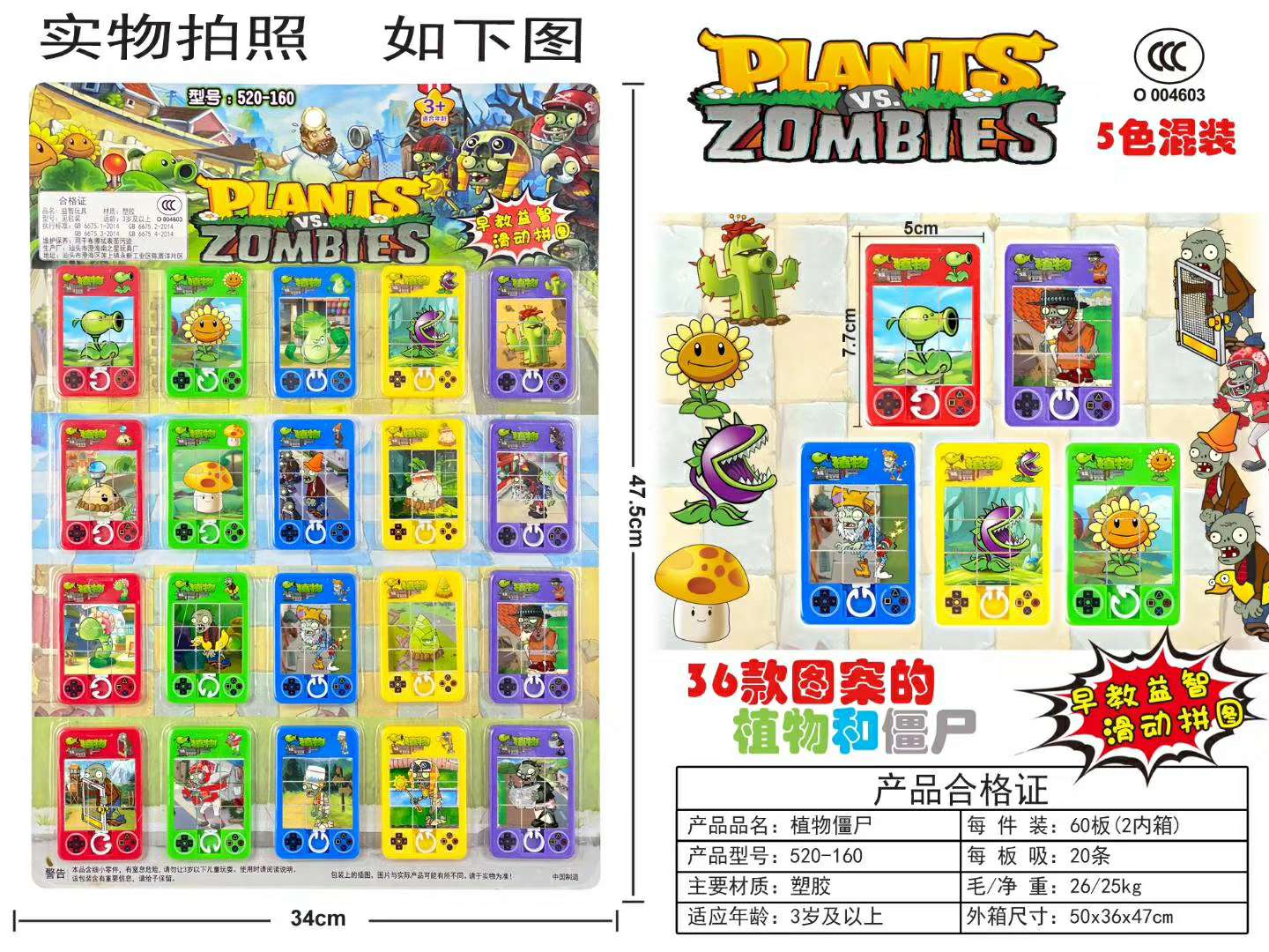 Plants vs. Zombies puzzle details Picture