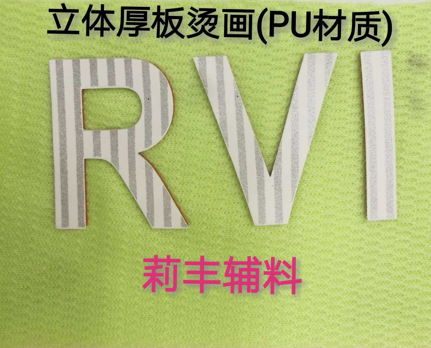 Trademark three-dimensional thick plate heat transfer printing trademark clothing accessories and accessories heat transfer label Specification image