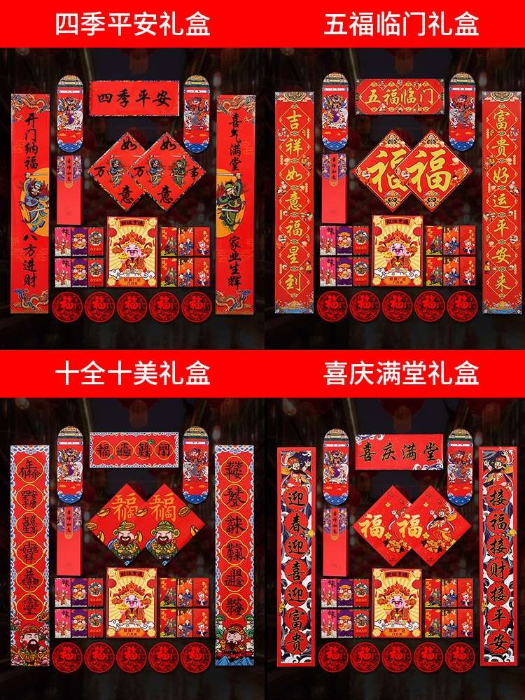 2021牛年春节对联新春大门福字贴纸装饰用品过年新年春联大礼包图