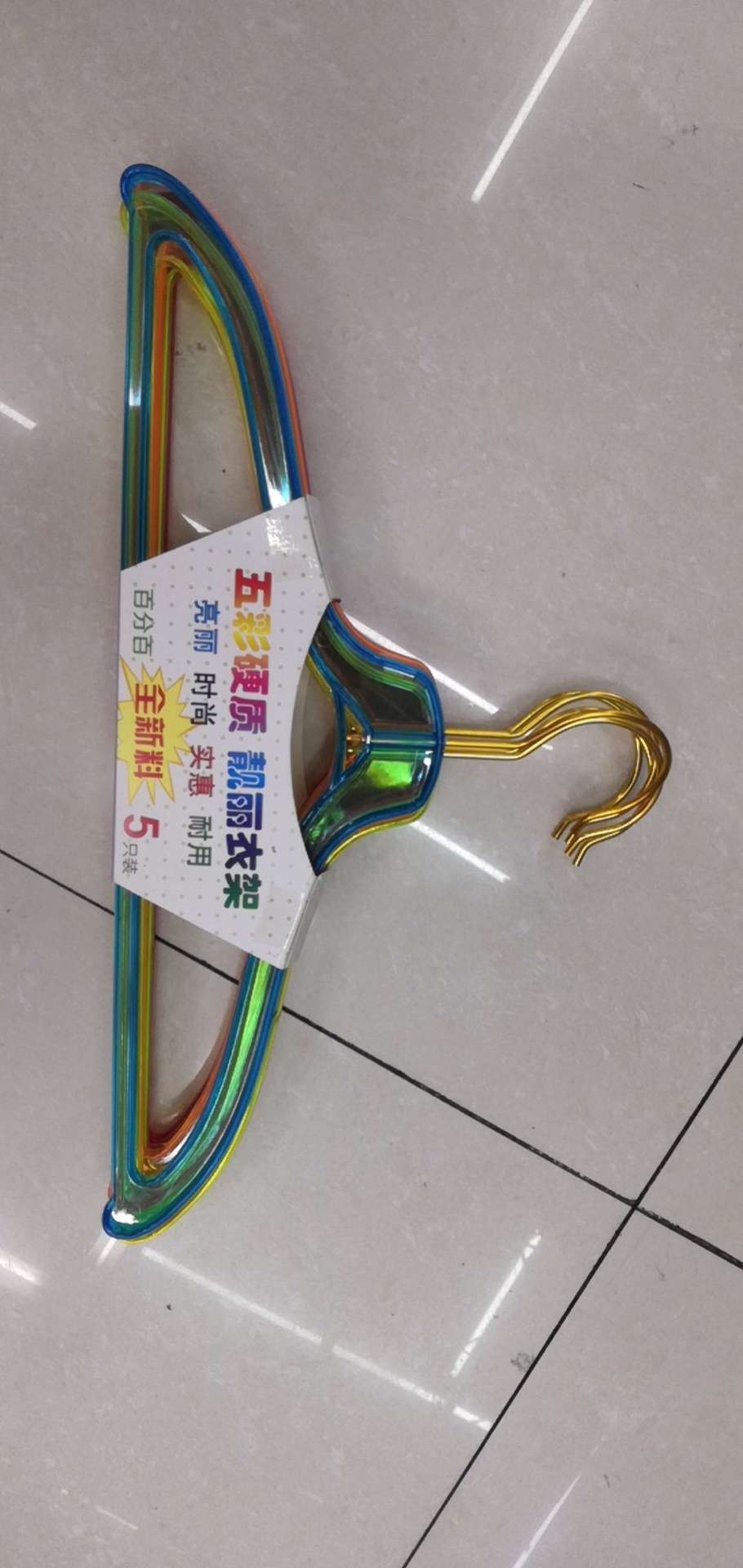 五彩衣架