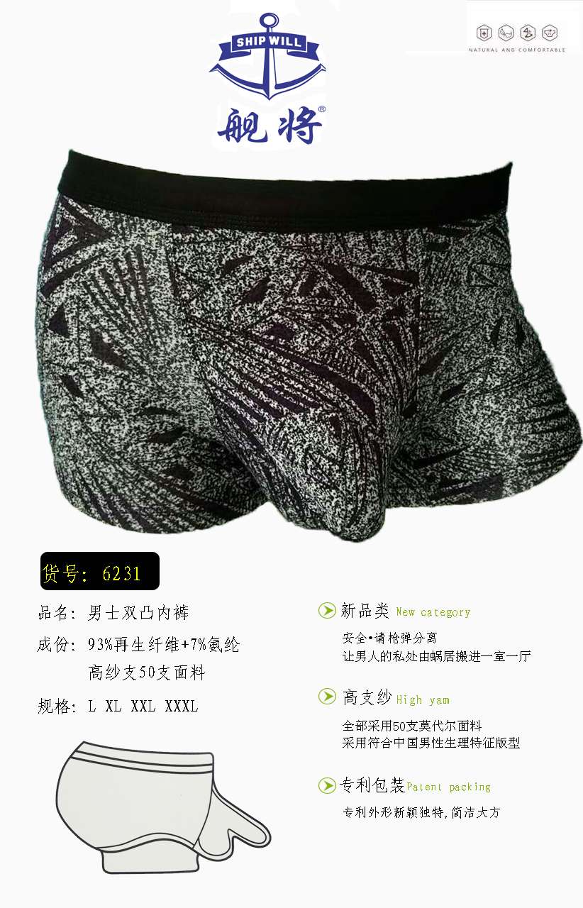 舰将男士平角双凸内裤莫代尔面料立体裁剪一片式一室一厅外凸外分离