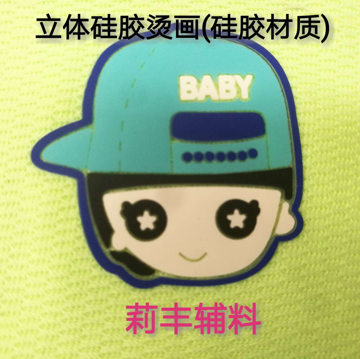 Stereoscopic silicone trademarks clothing accessories clothing accessories hot transfer hot label