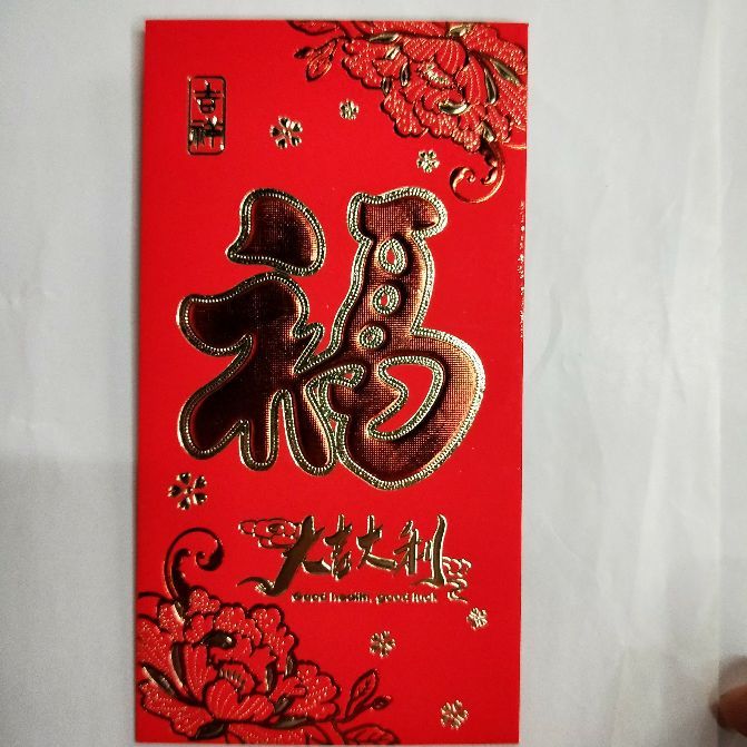 红包纸质红包恭喜发财礼包春节红包用品婚庆用品生日红包详情图9