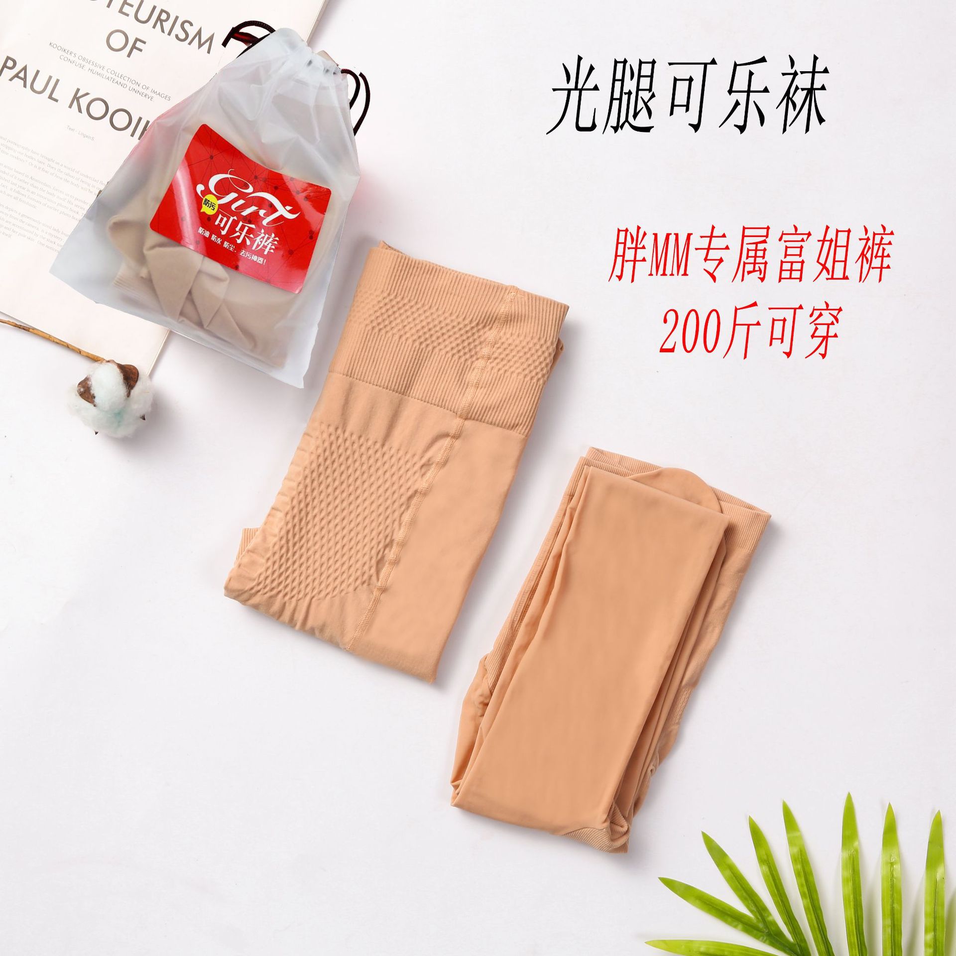 Hot style high waist coke rich sister tights add fat add 200 jin can wear antifouling tights leggings thumbnail