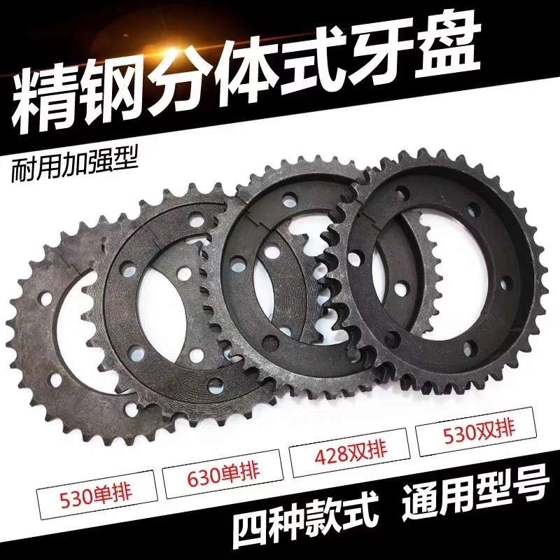 Special split chainring 428 for battery-powered tricycles