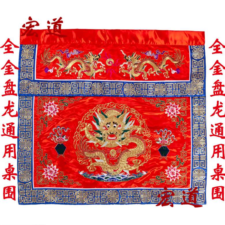 金线盘龙桌围