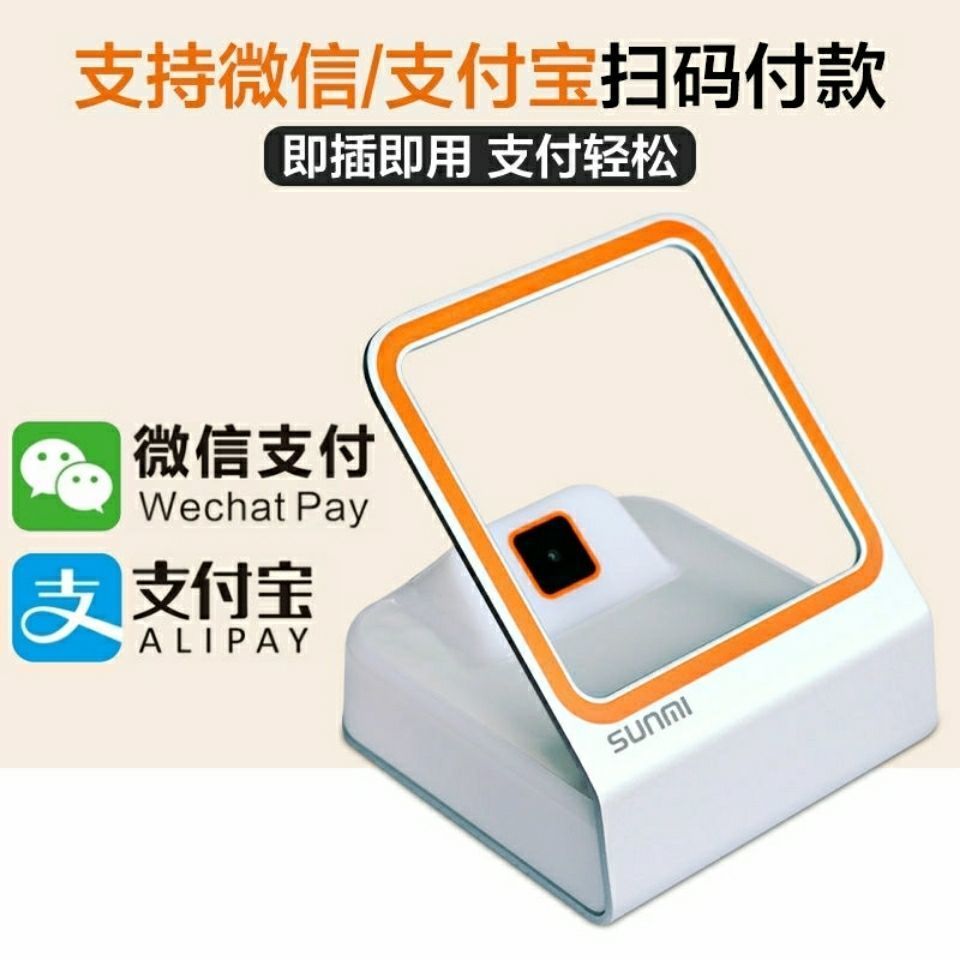 SUNMI商米小闪手机支付宝扫码盒子二维码屏幕扫描平台商超餐饮收详情图5