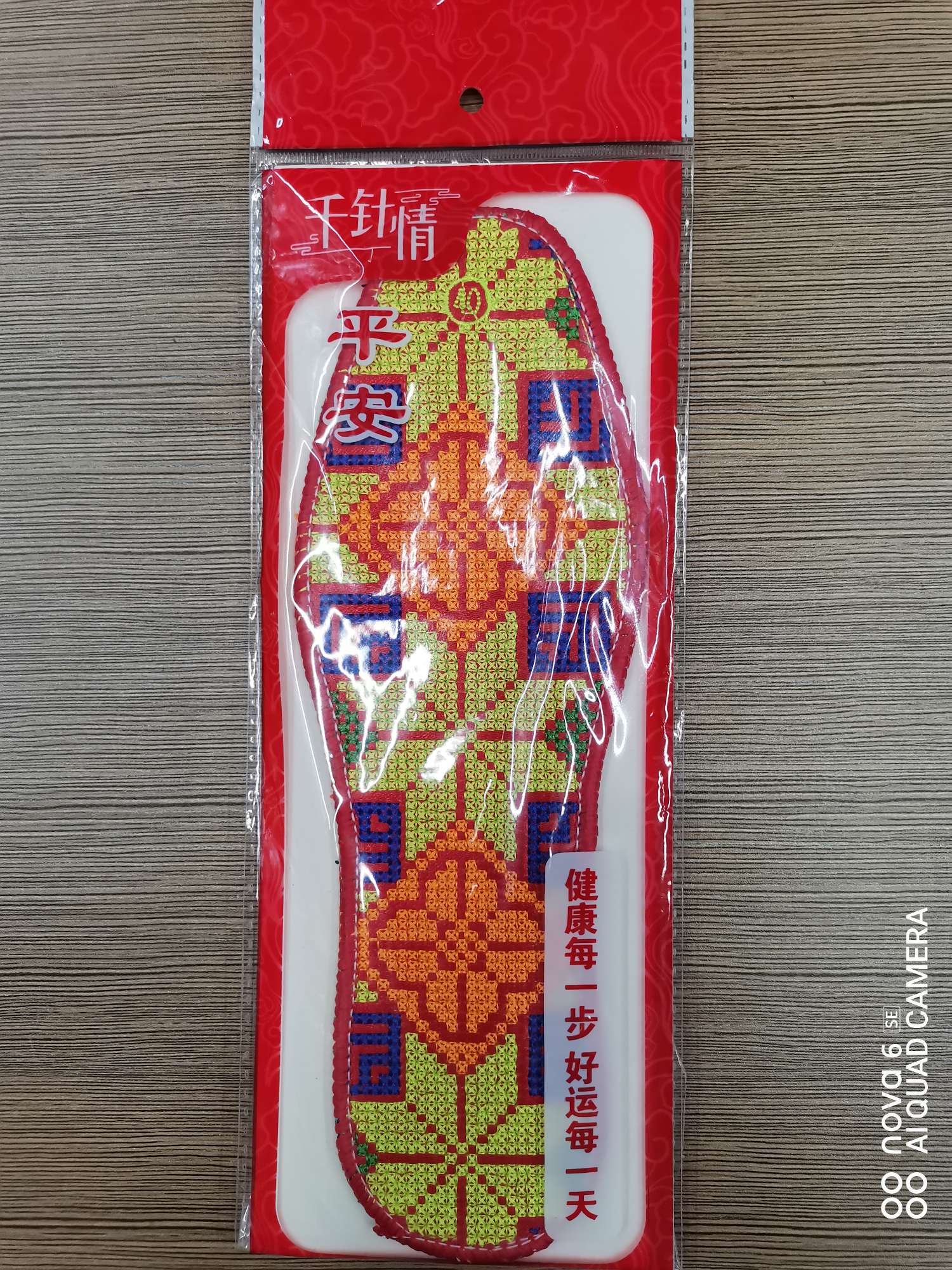 Thousand-stitch affection double-stitch embroidered insoles