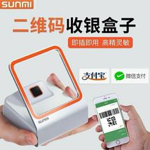 SUNMI商米小闪手机支付宝扫码盒子二维码屏幕扫描平台商超餐饮收