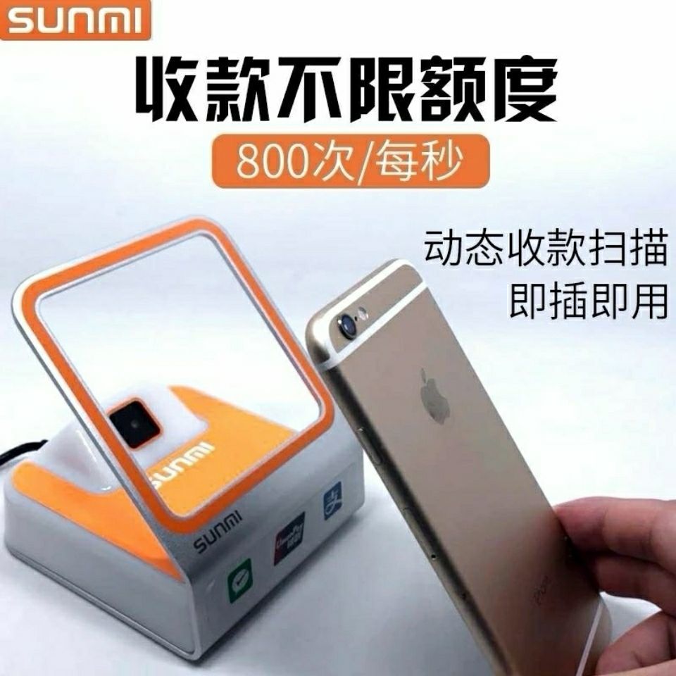 SUNMI商米小闪手机支付宝扫码盒子二维码屏幕扫描平台商超餐饮收详情图6