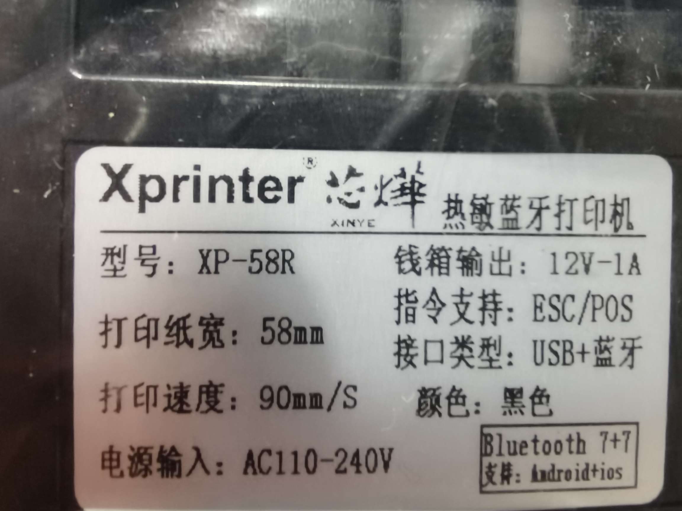 XP58R热敏蓝牙打印机详情图2