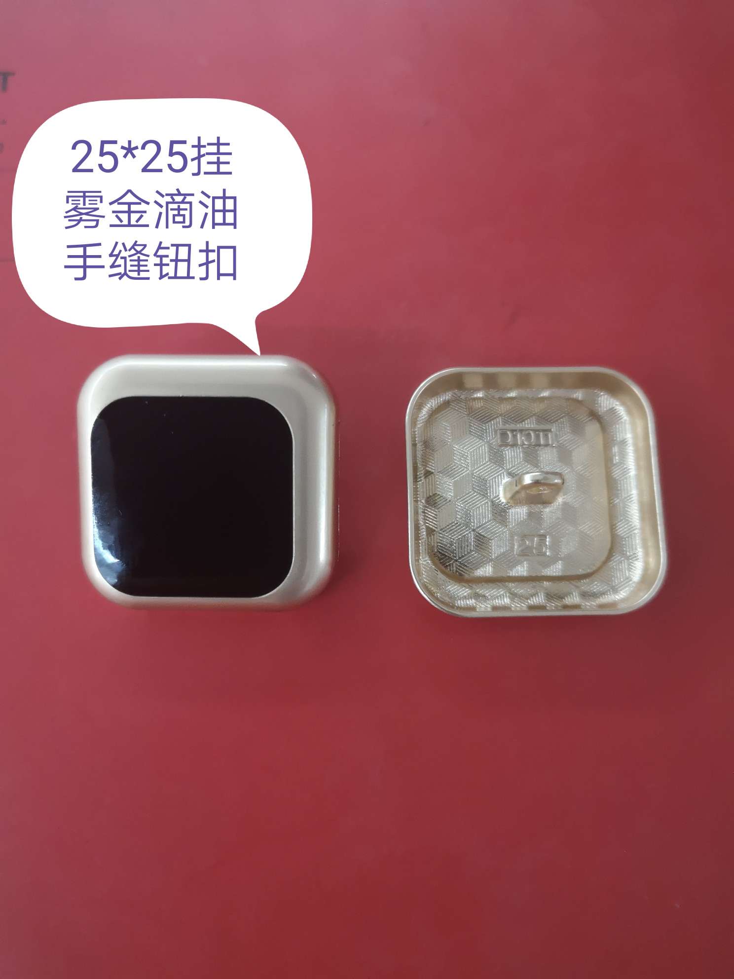 25*25方形手缝钮扣高档服饰纽扣合金钮扣手缝钮扣27*27方型纽扣滴胶钮扣滴油手缝纽扣女式大衣纽扣高端大气纽扣金属钮扣
