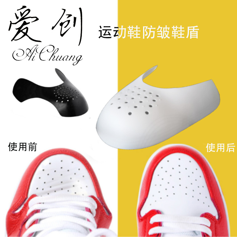 爱创 球鞋运动鞋鞋盾鞋子防皱防折痕防弯曲防变形鞋护理保护鞋盾