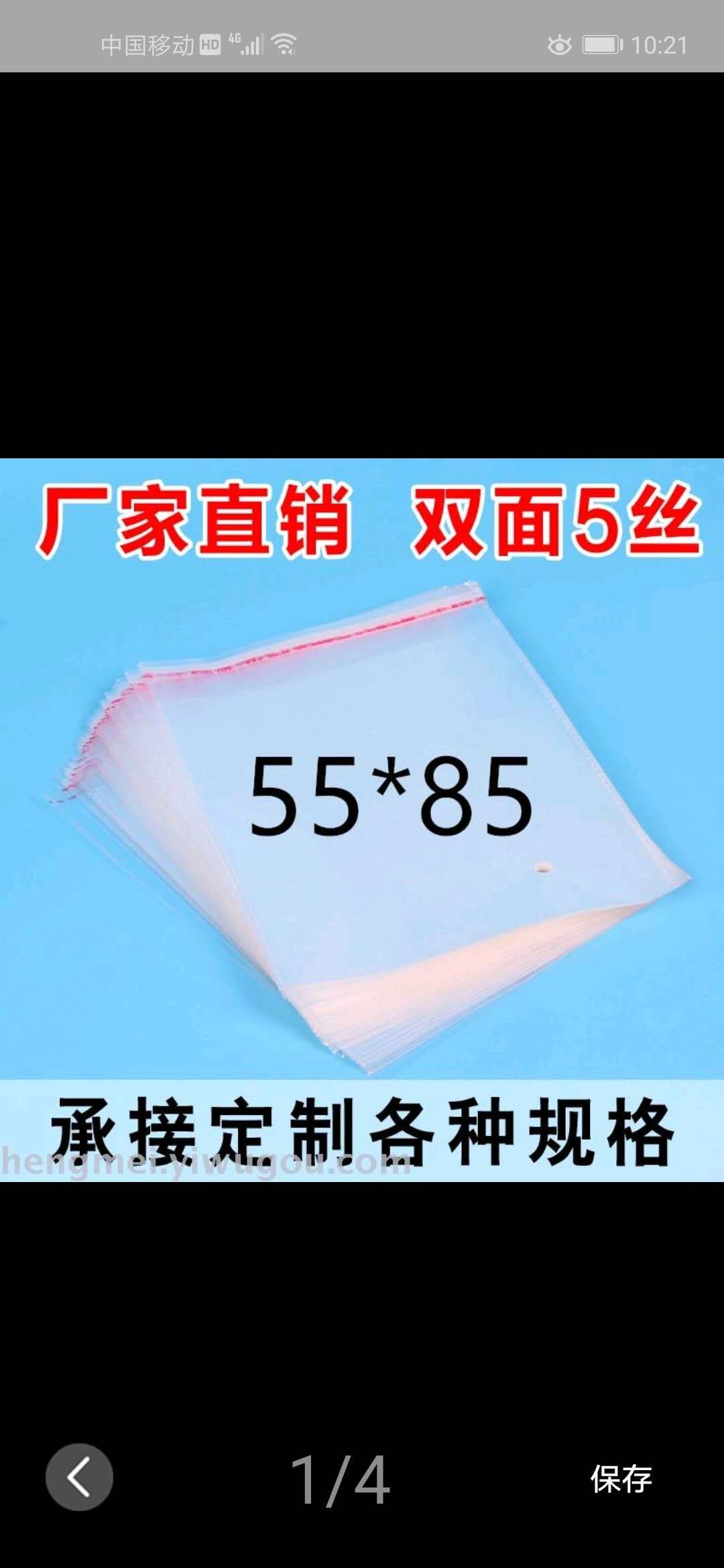 塑料袋