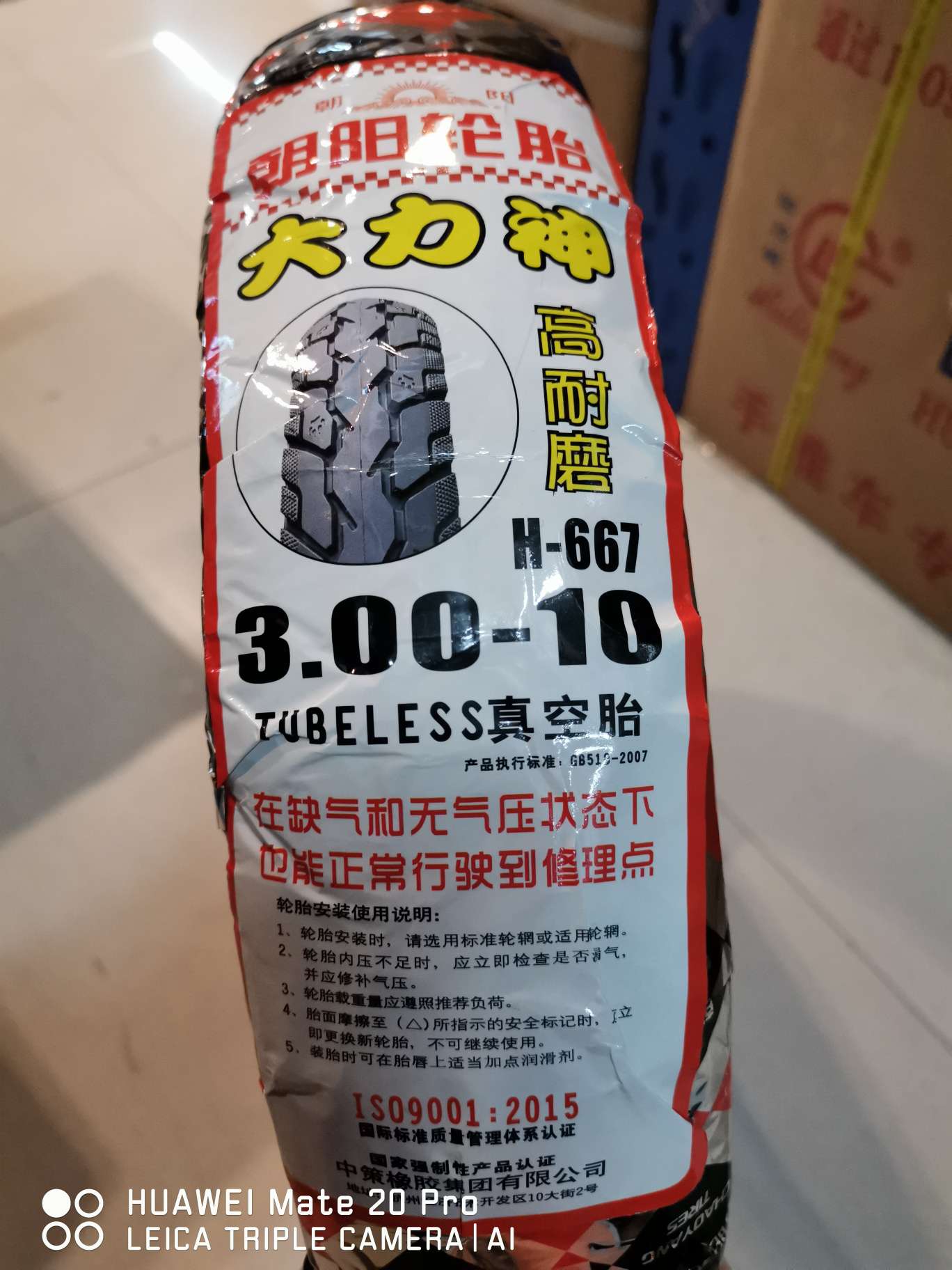 品牌：朝阳轮胎：大力神真空胎：300一10