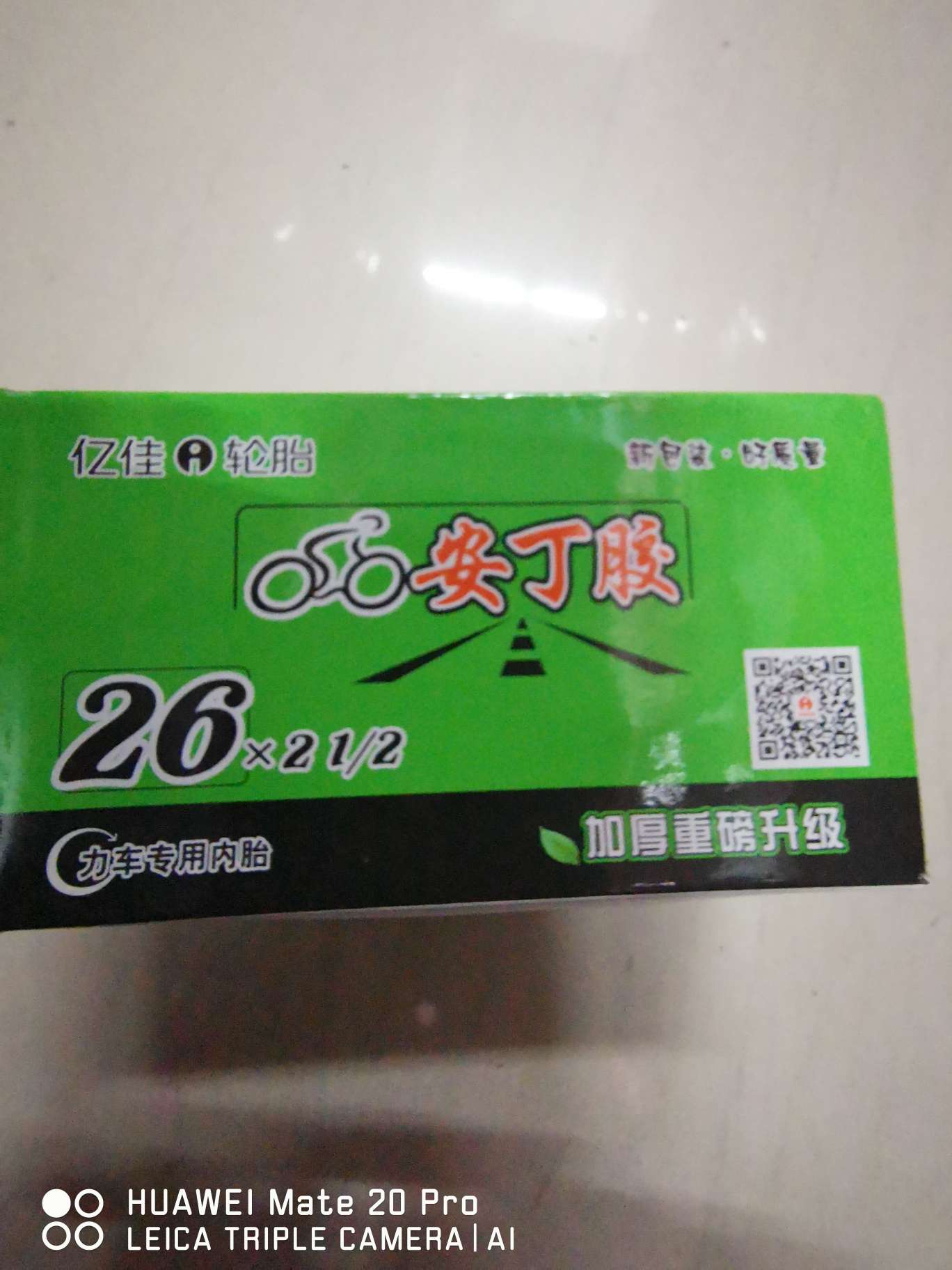 工程车专用内胎，亿佳轮胎26X2/12图