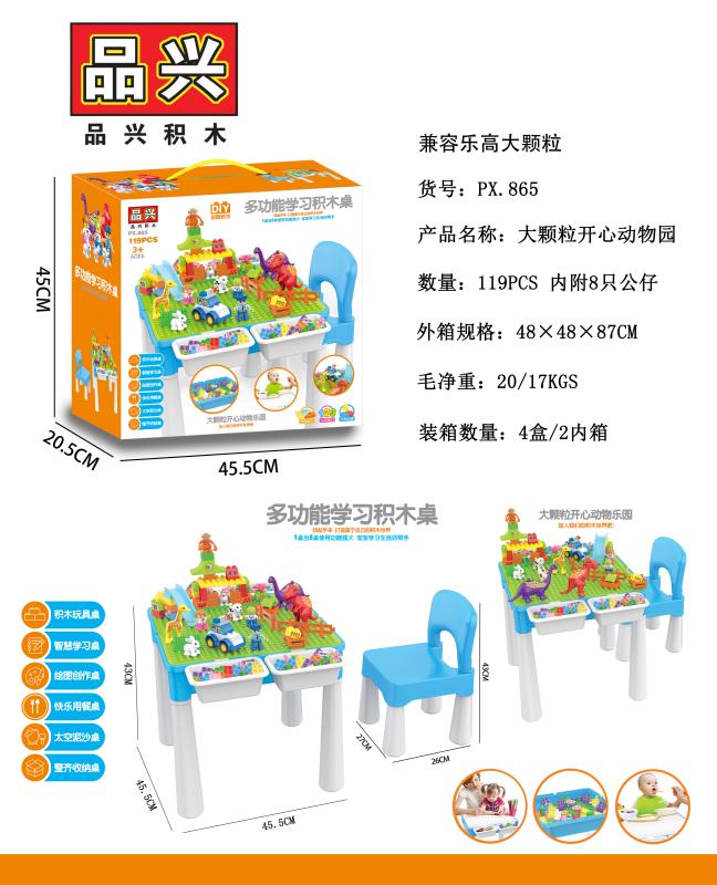 多功能学习积木桌