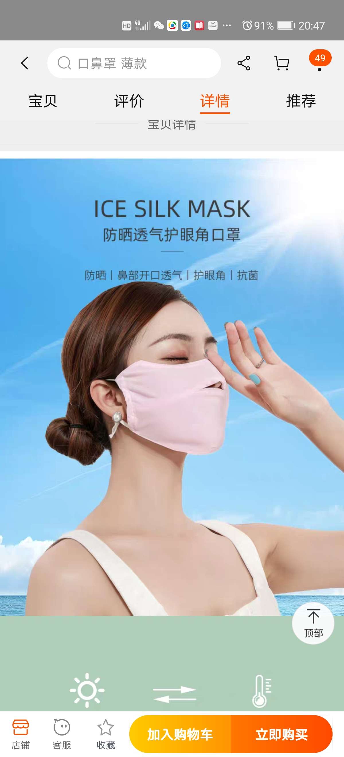 夏款冰丝开口透气面料口罩