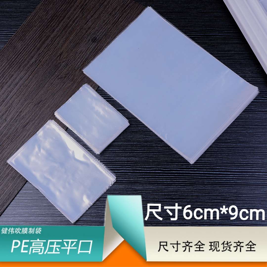 Spot 6*9 PE high pressure bag double layer eight silk flat bag bag plastic bag environmental friendly plastic bag new material food bag clothing bag sealing bag can be customized thumbnail
