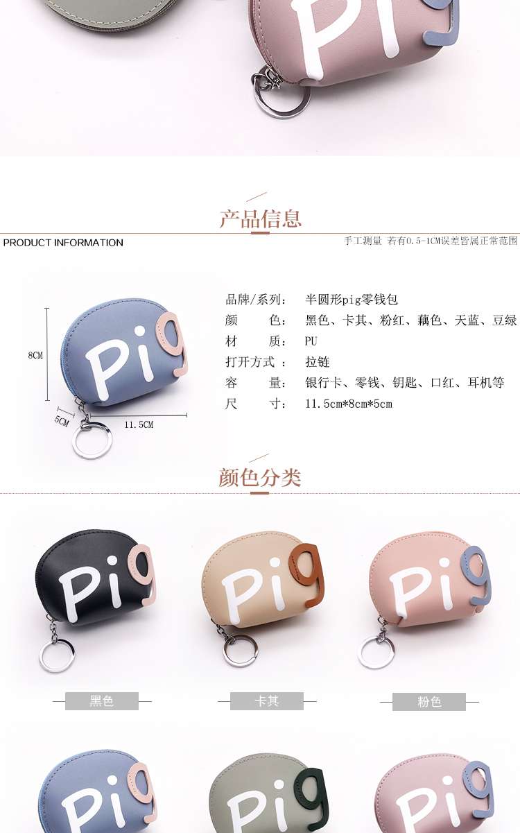 爆款迷你半圆形pig零钱包硬币包卡包耳机包锁匙包产品图