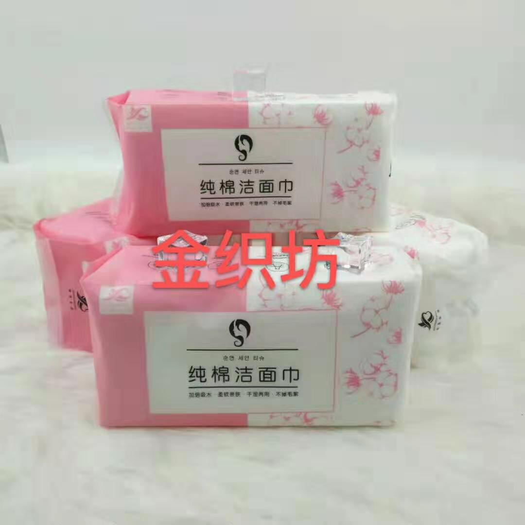 纯棉洁面巾