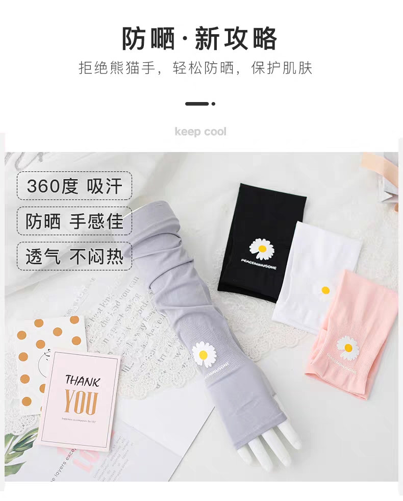 夏款冰丝驱蚊冰袖小雏菊～冰凉舒适加大加肥带淡淡的玫瑰香产品图