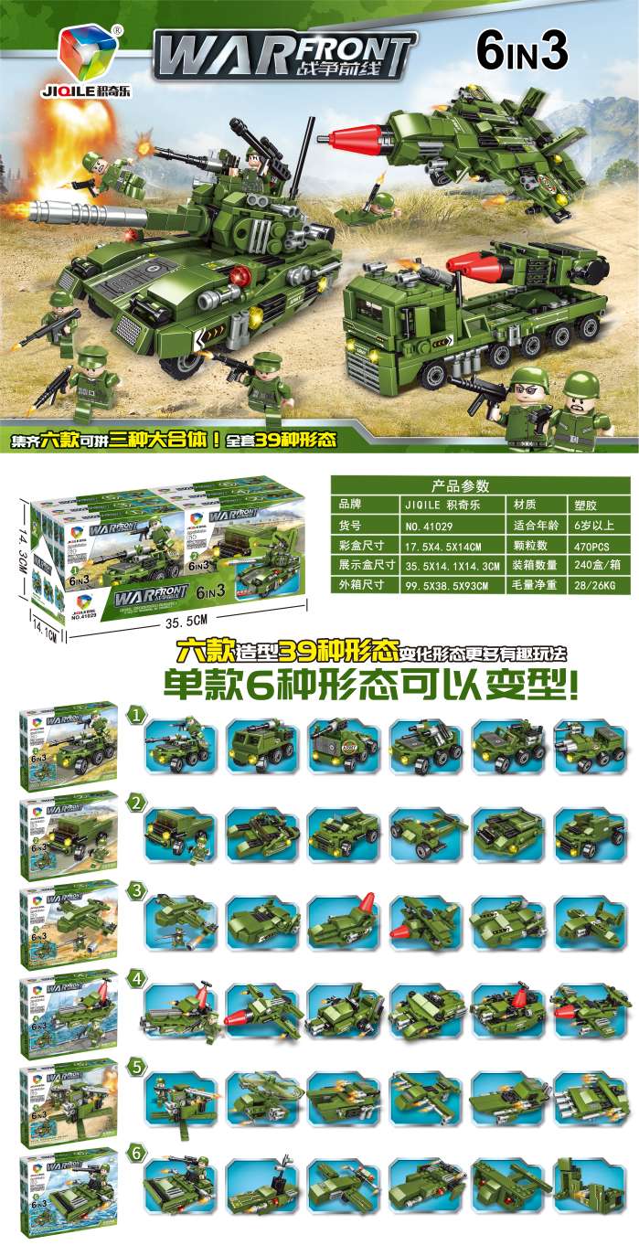 拼装坦克车