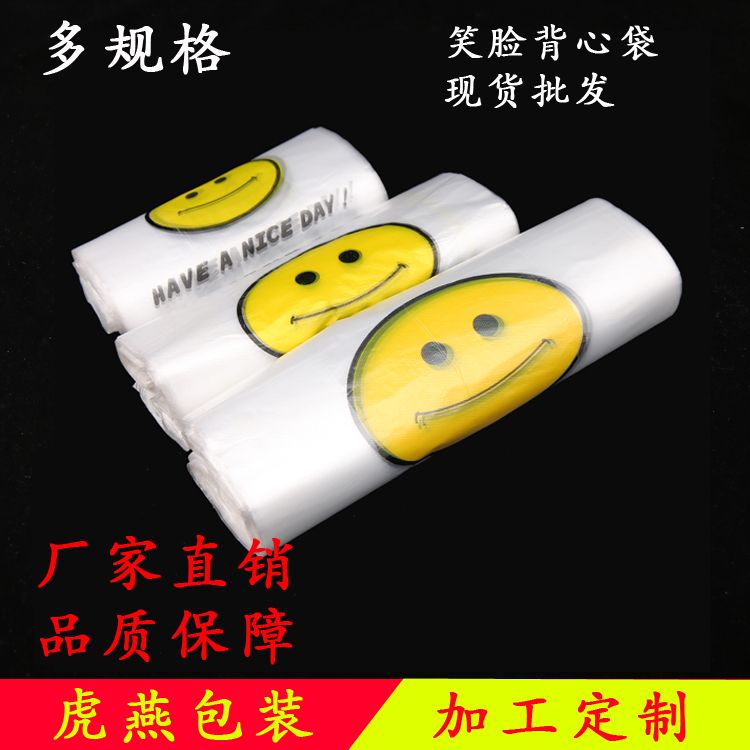 透明笑脸手提塑料袋定做背心礼品购物包装袋子订制马甲袋批发