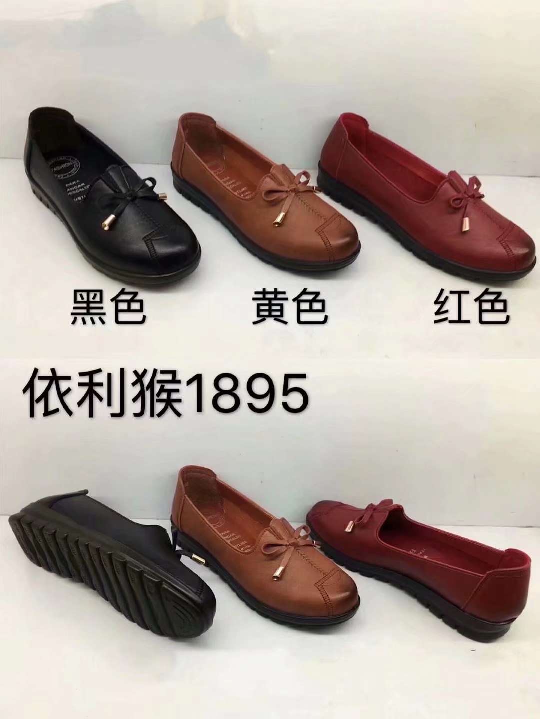 春和鞋业批发零售依利猴1895