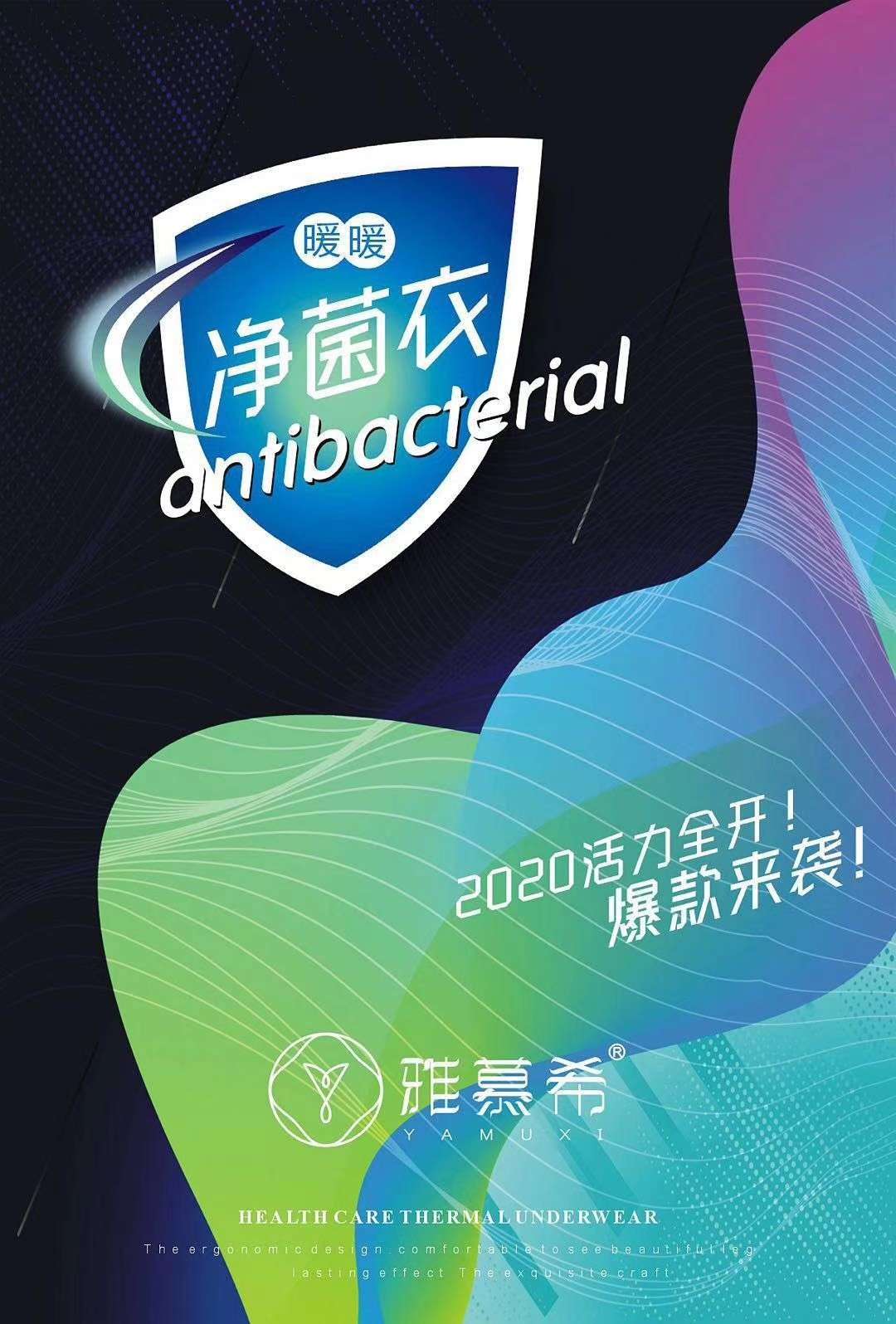 2020年无缝爆款保暖美体套装净菌衣店内咨询