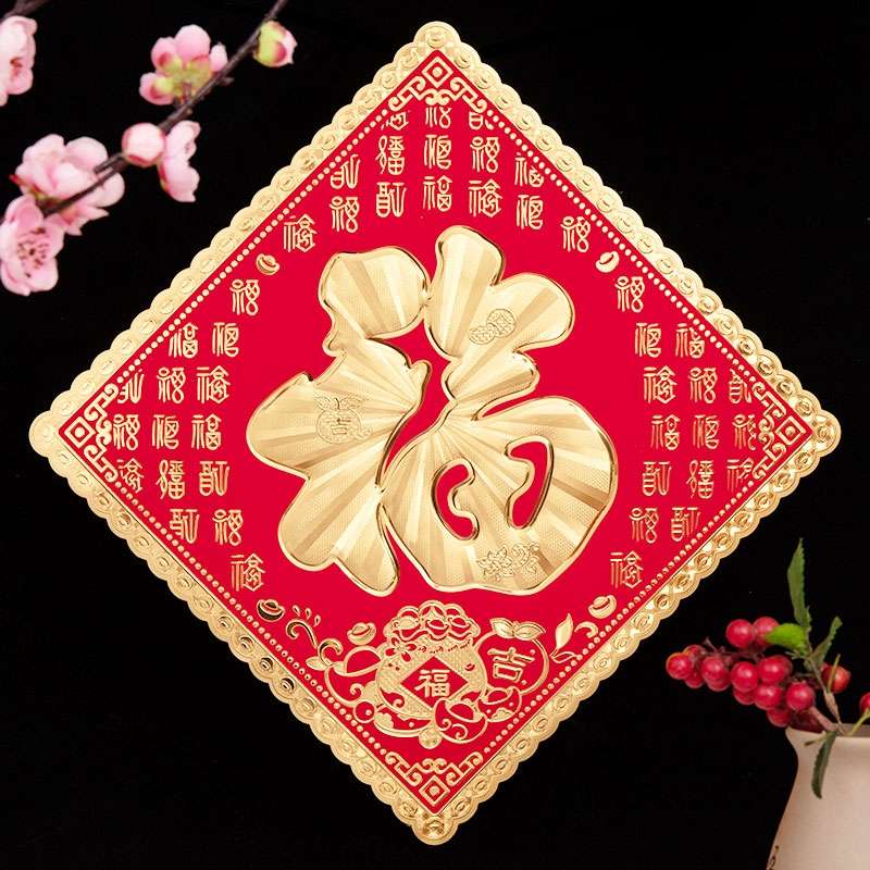 Spring Festival supplies with the character "Fu"