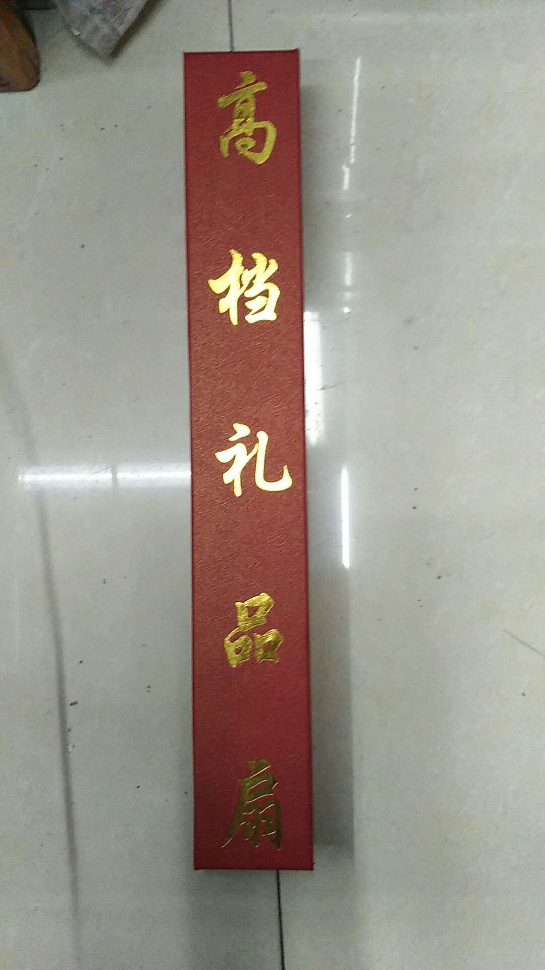 礼品盒
