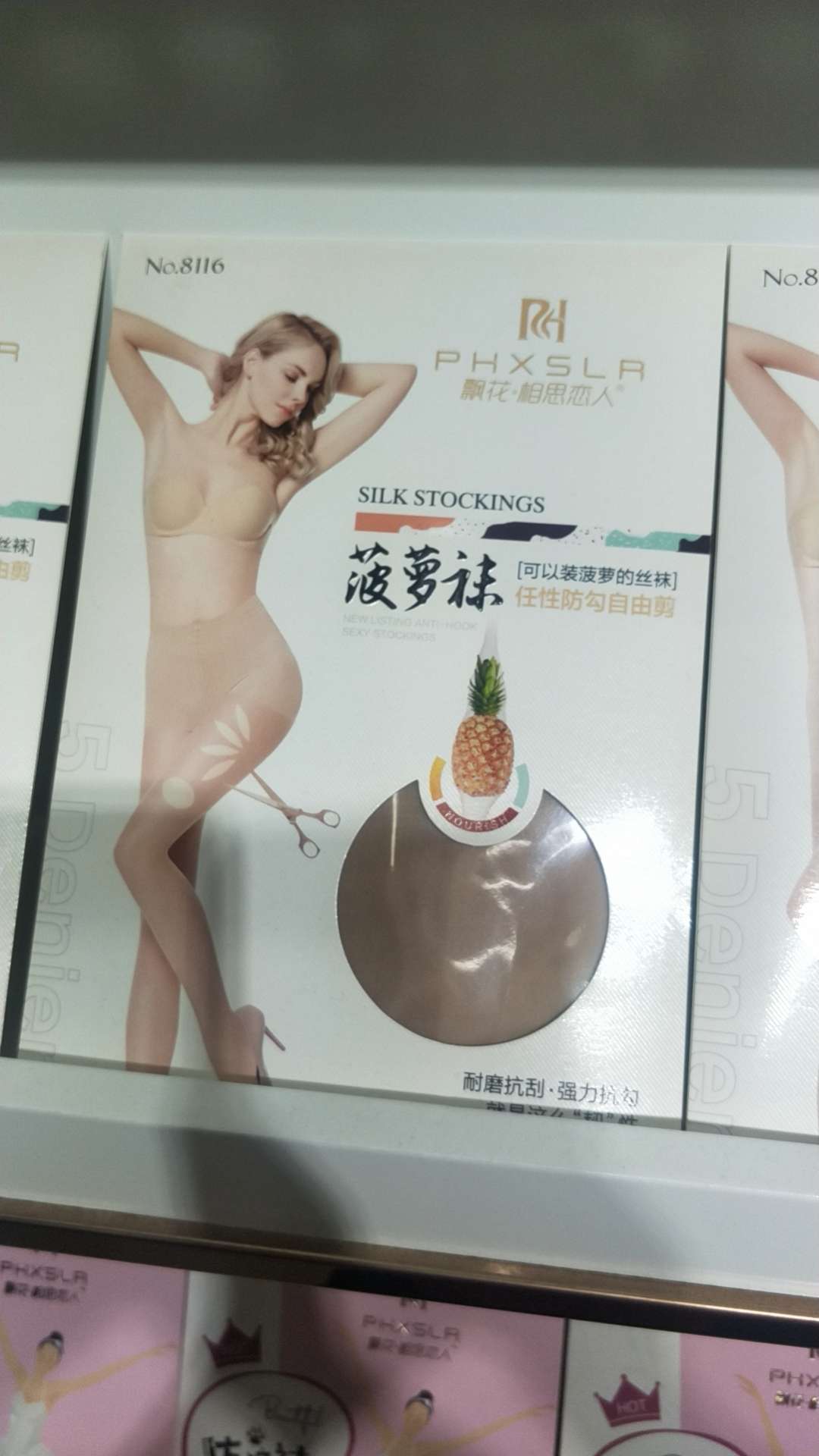 菠萝裤