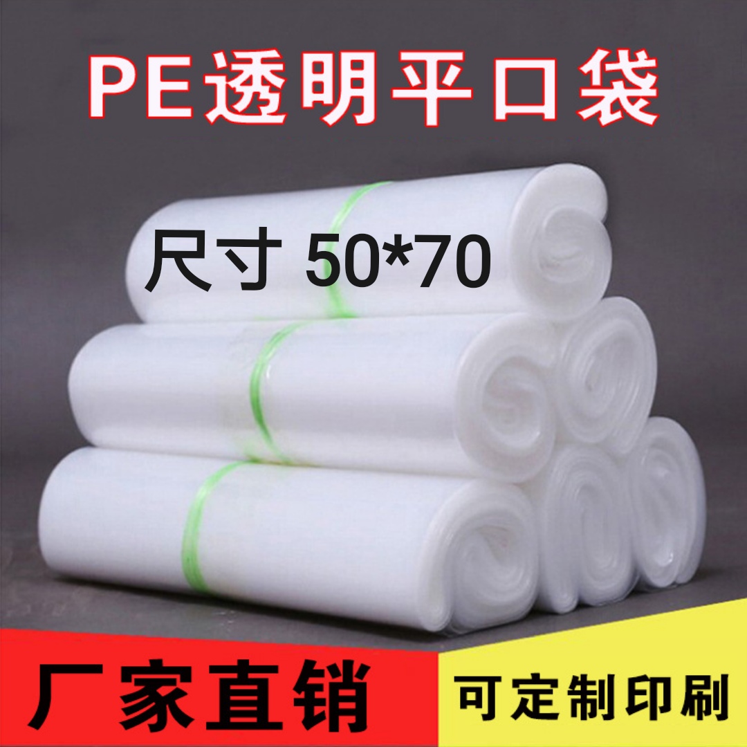 Spot 50*70PE high pressure flat bags double eight silk plastic bags clothing bags metal bags inside bags food bags moisture-proof bags thumbnail