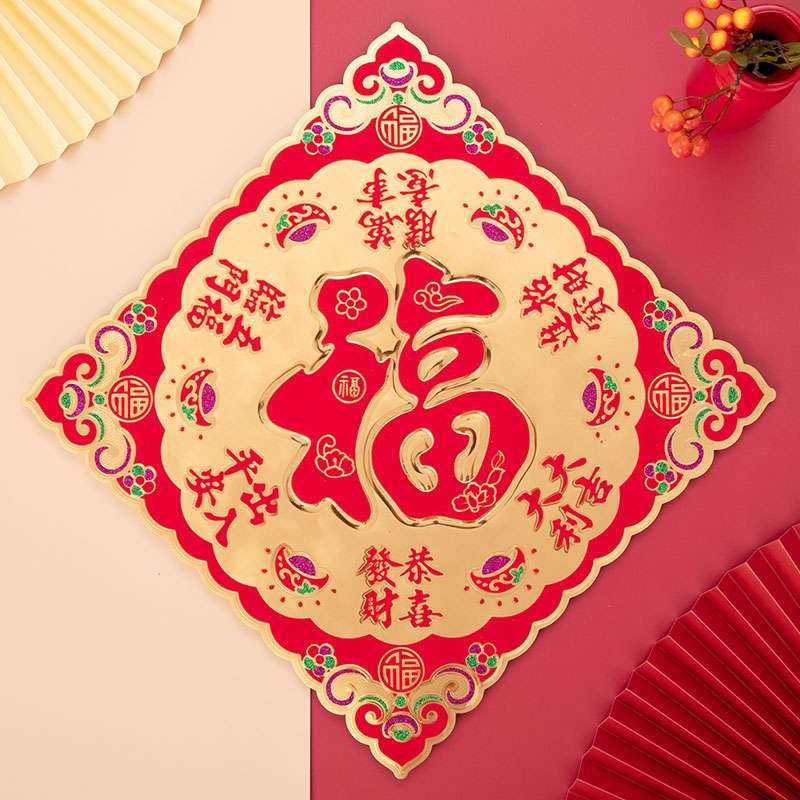 牛年品味剪纸新房装饰植绒窗花贴客厅壁画别墅大门贴纸 福字 春节用品
