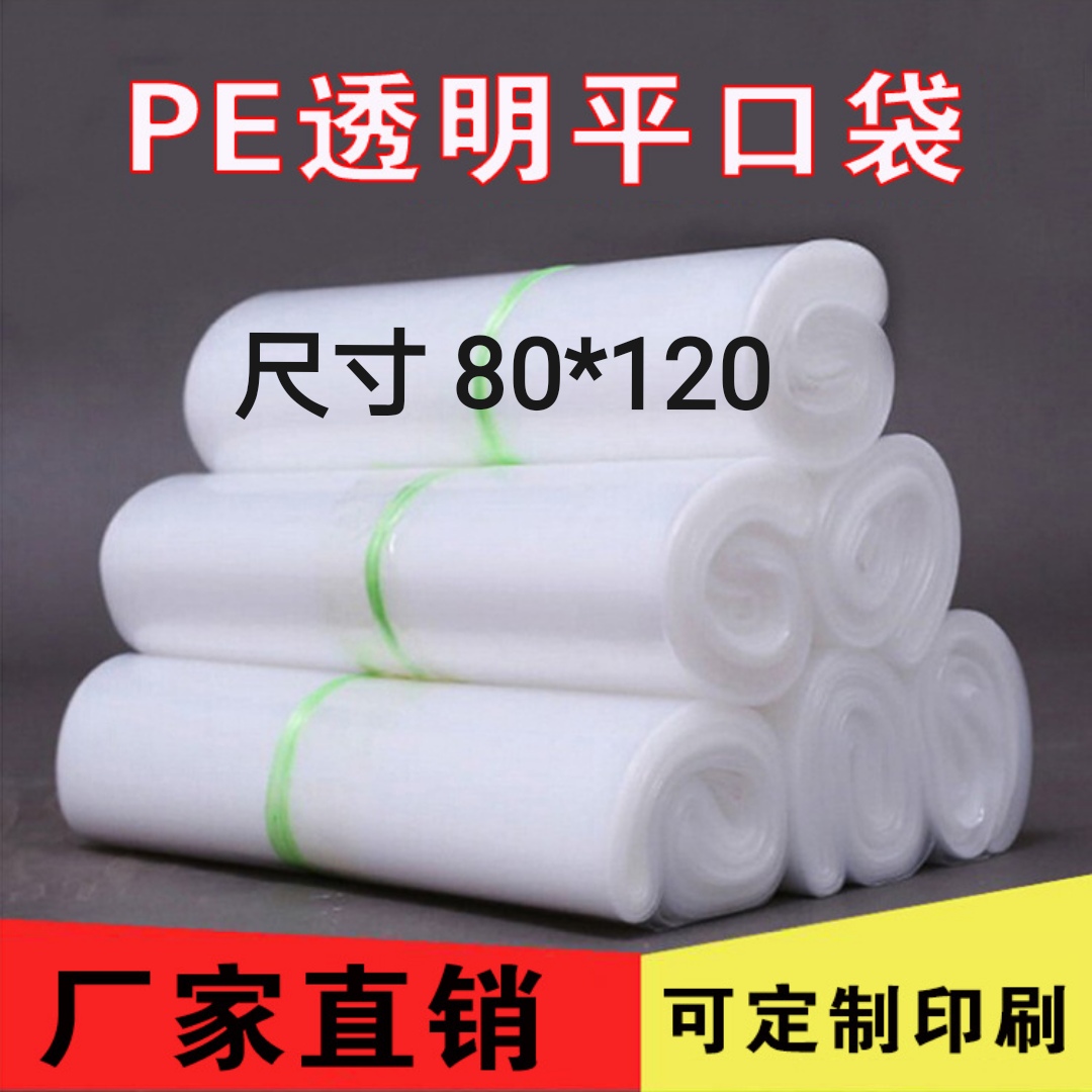 Spot 80*120PE high pressure flat bag double layer eight silk plastic bags clothing bags metal bags inside bags food bags moisture-proof bags thumbnail
