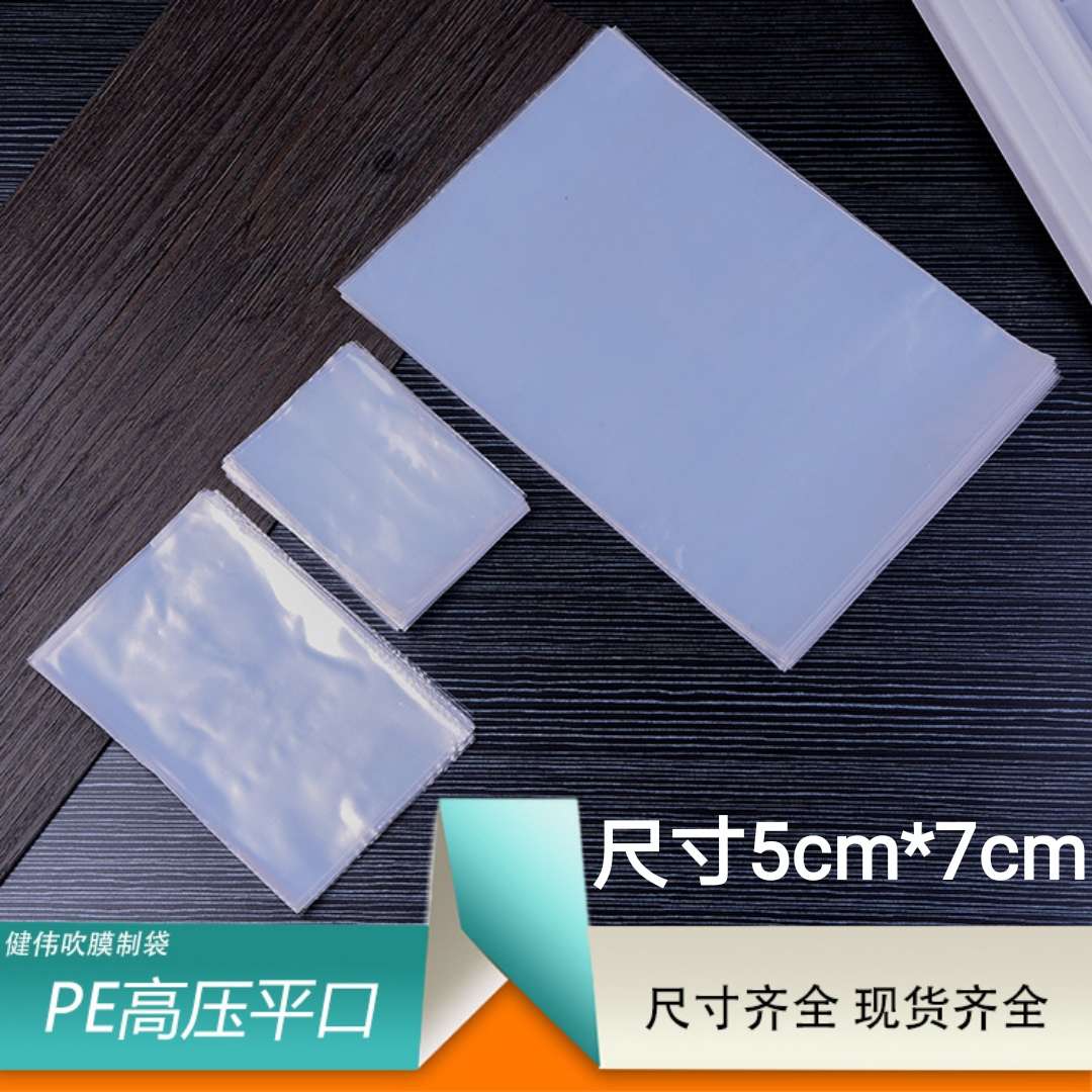 Spot 5*7 PE high pressure bag double layer eight silk flat bag bag plastic bag environmental friendly plastic bag new material food bag clothing bag sealing bag can be customized thumbnail
