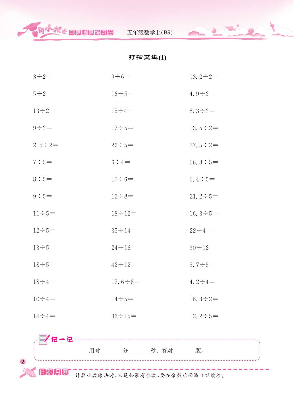 20秋黄冈小状元口算速算练习册五年级数学上册北师大版。产品图