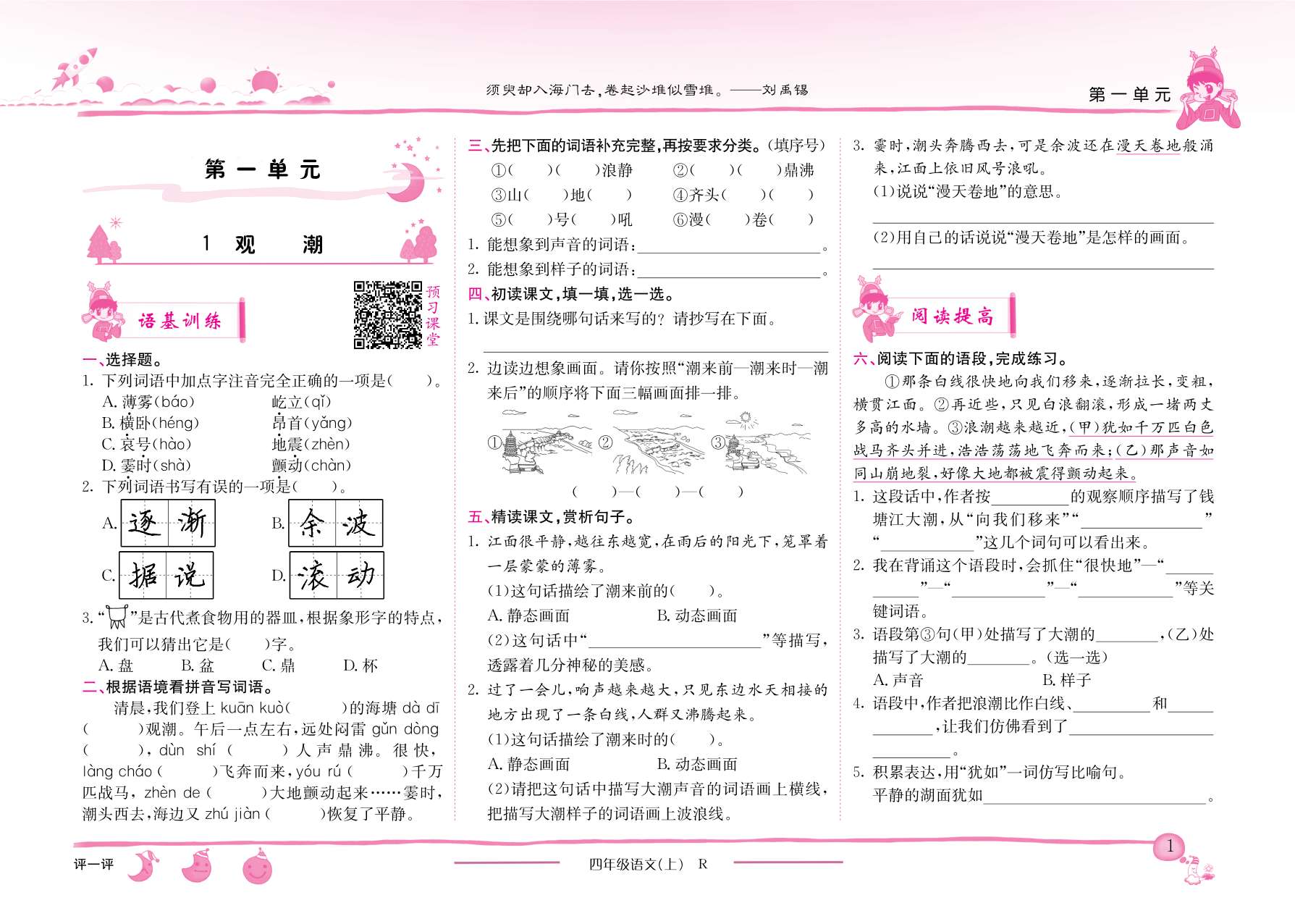 20秋黄冈小状元作业本四年级语文上册部编人教版。详情图8