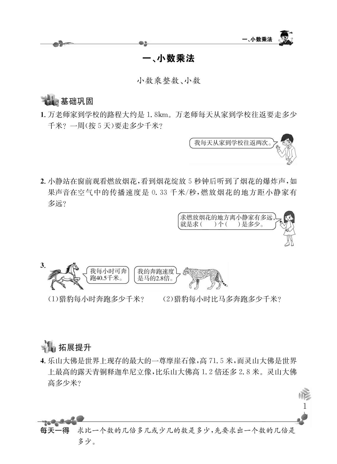 20秋黄冈小状元解决问题天天练五年级上册。详情图6